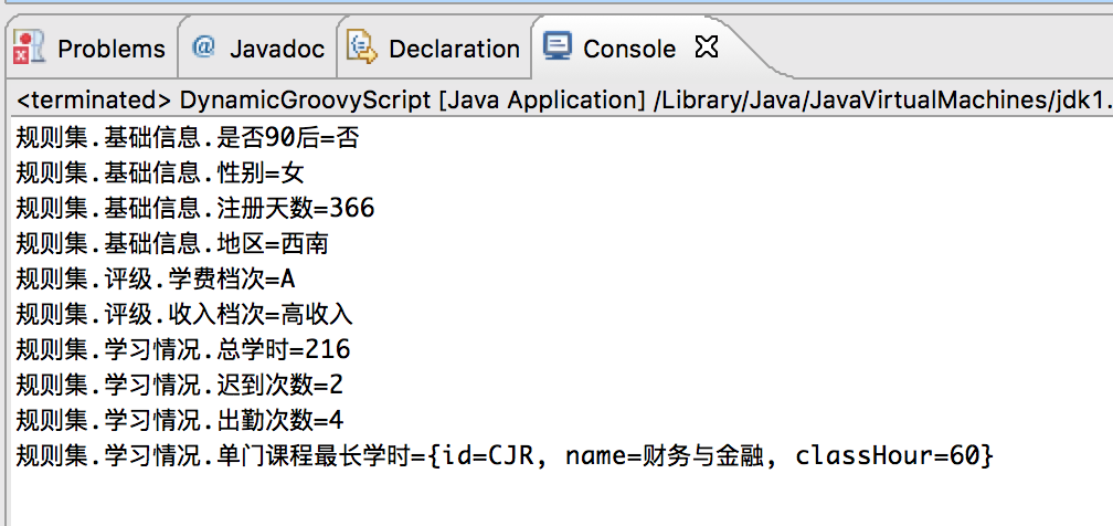 Java内嵌Groovy脚本引擎进行业务规则剥离（四）