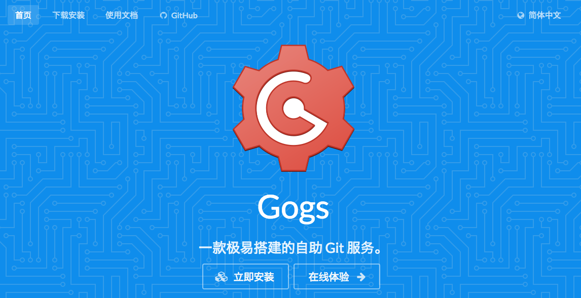 极易搭建的自助 Git 服务 Gogs