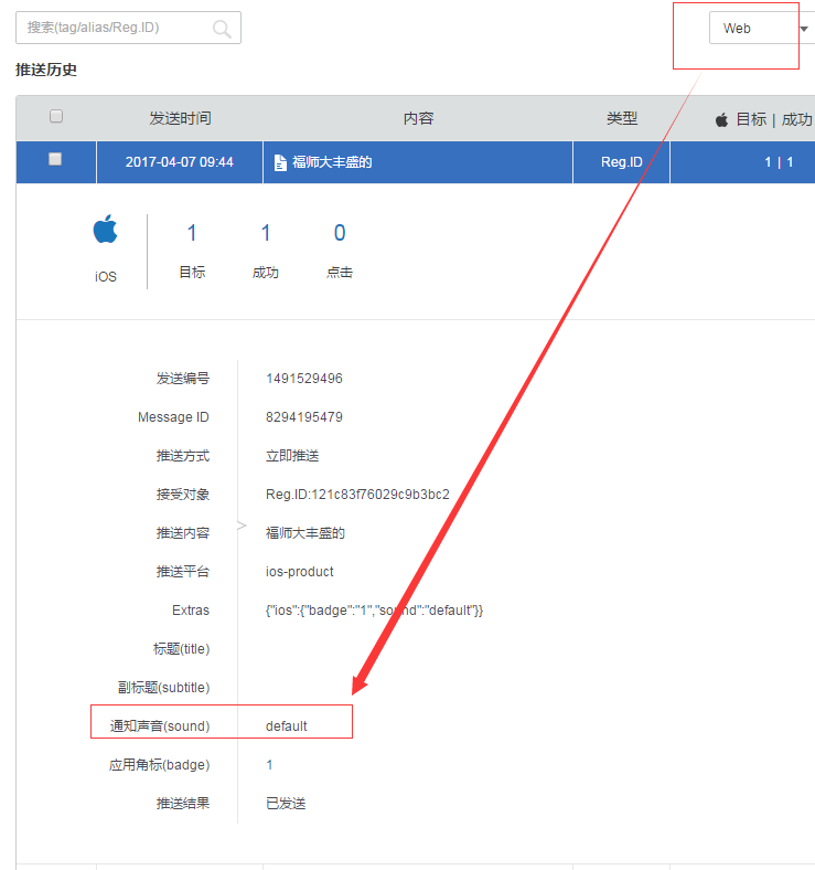 解决极光推送IOS接收到推送消息后无声音及震