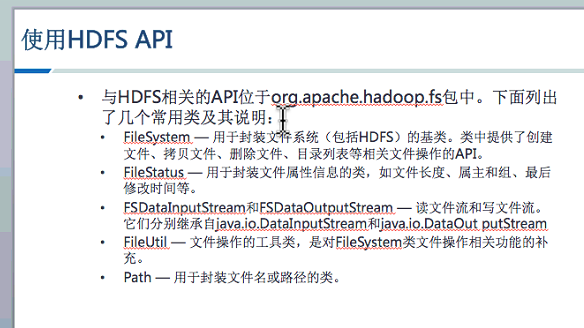 hdfs api (文档和接口)-CSDN博客