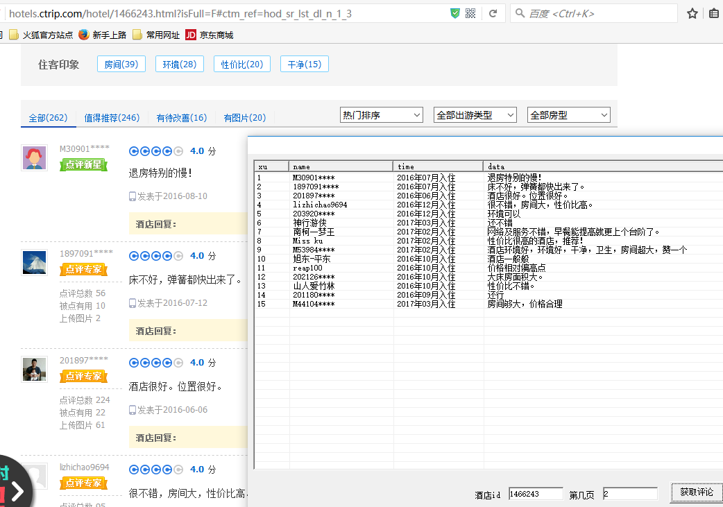 携程酒店评论解密 Weixin 的博客 Csdn博客