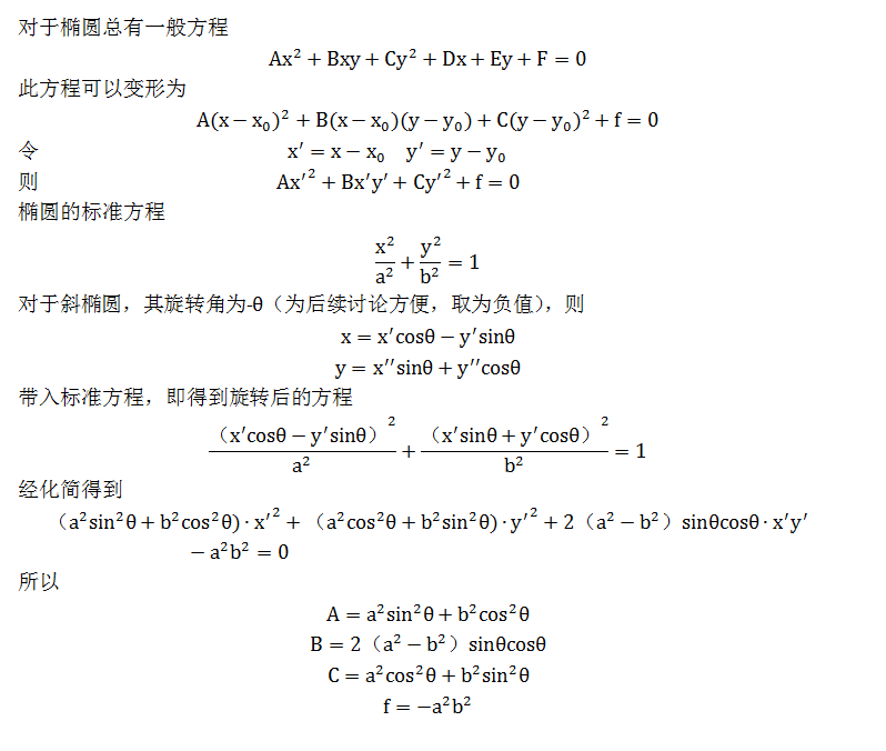 椭圆一般方程和参数方程之间关系 Mseeds的个人空间 Oschina