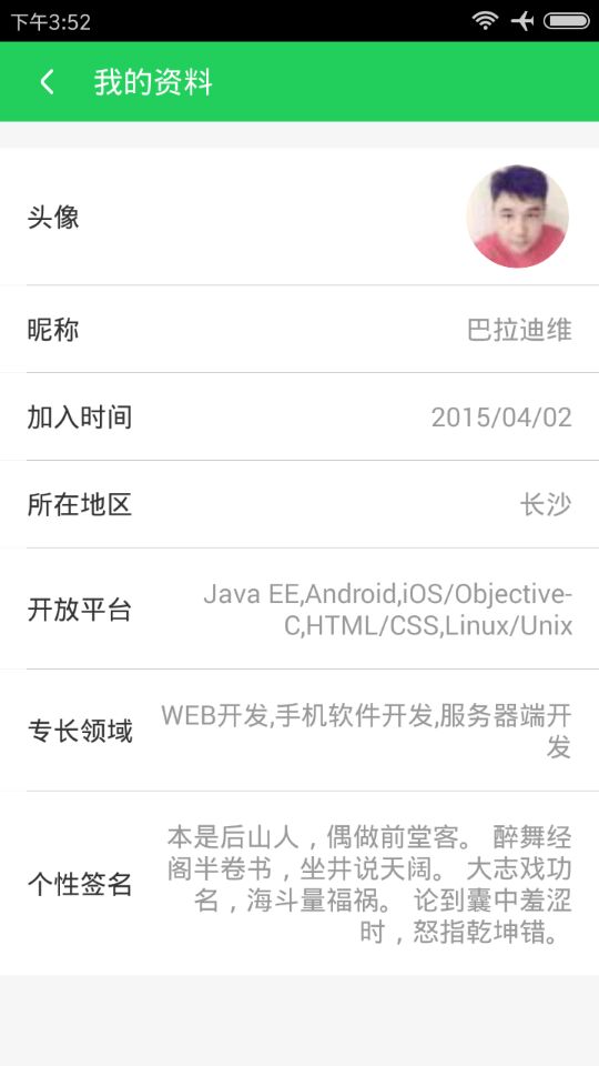 开源中国 Android 客户端 v2.8.8 发布