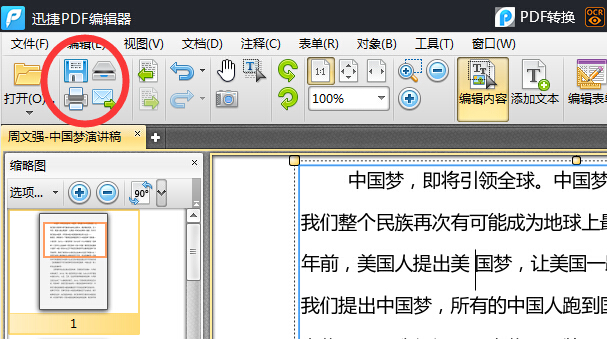 如何下载免费版的PDF编辑器