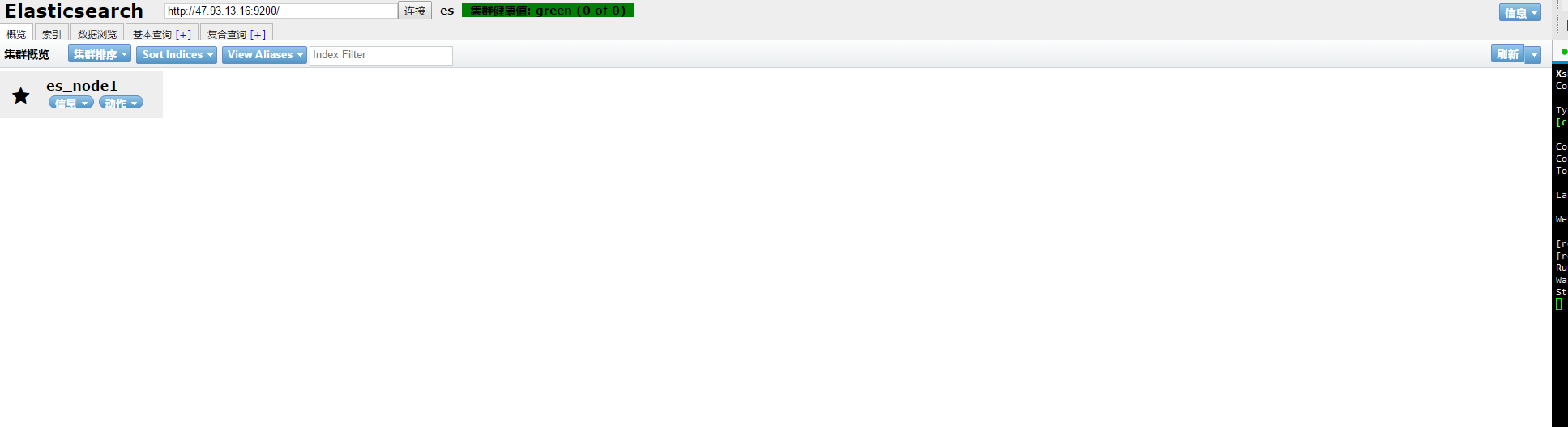 ElasticSearch学习日志（二） 