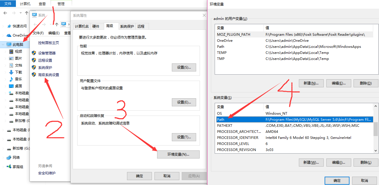 环境变量path配置