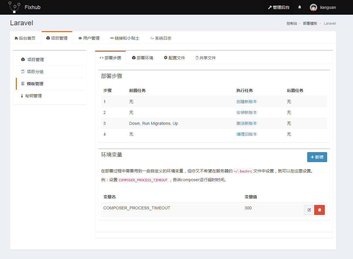 Fixhub 0.2.3 发布，Web 自动化部署系统