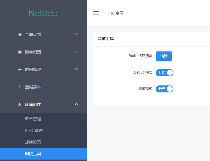 Notadd Beta5  fix2 发布，基于 Laravel 5.5 的模块化开发框架