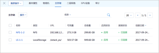 ZStack 2.2 发布， 一系列实用功能增强