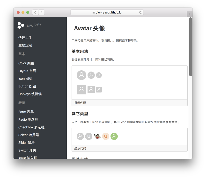 uiw v1.2.9 发布， 基于 React 的 UI 组件库