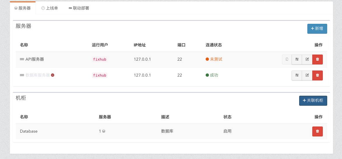 Fixhub 0.4.0 发布，Web 自动化部署系统