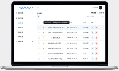 Node.js CMS 内容管理框架 DoraCMS v2.0.1 版本更新