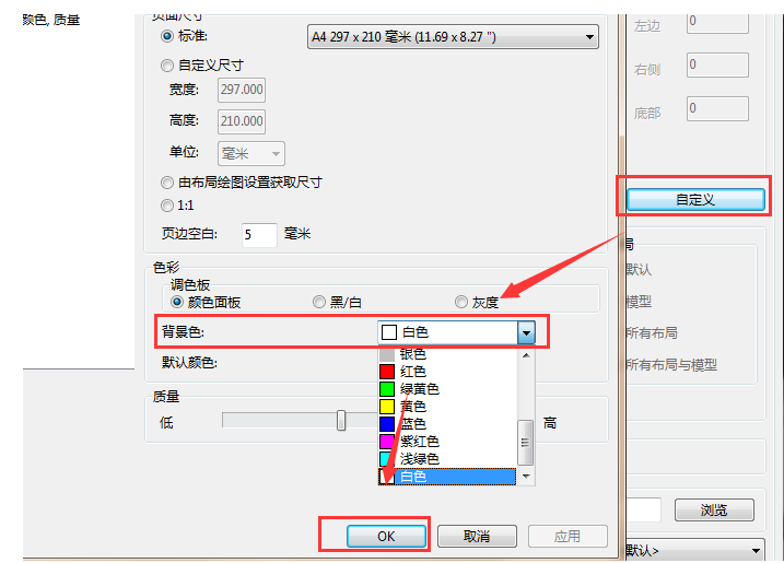 cad转pdf如何修改背景颜色