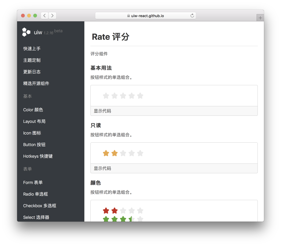 uiw 1.2.16 发布，基于 React 16 的组件库