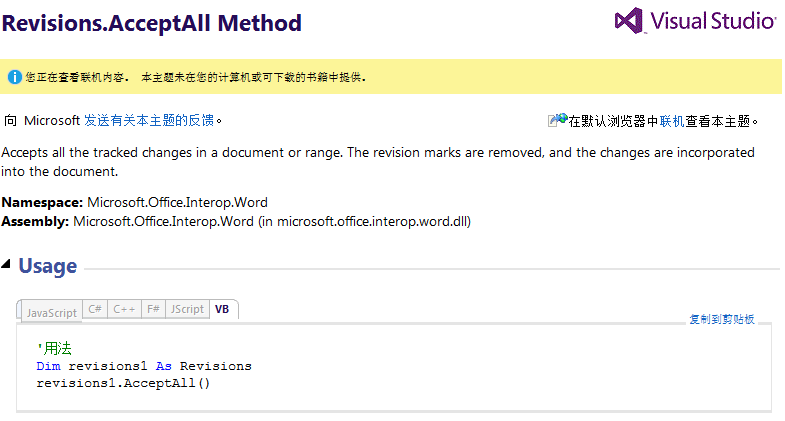 Vb Net对doc文件进行处理 批量接受所有修订 咸鱼 的个人空间 Oschina 中文开源技术交流社区