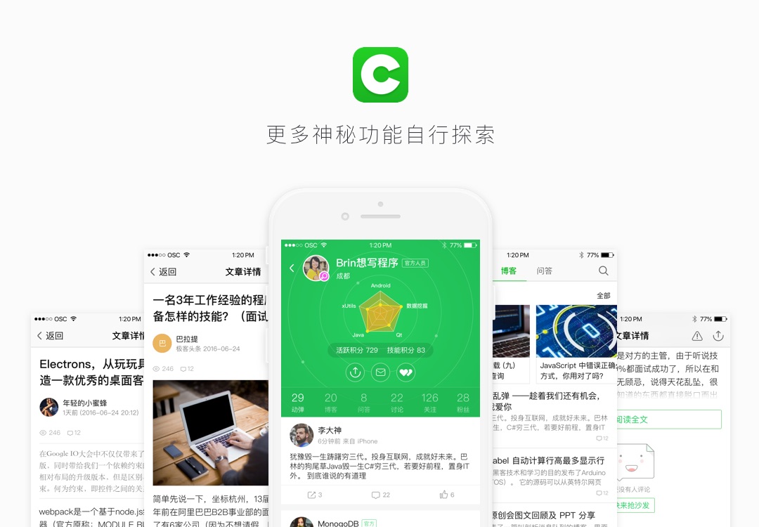 开源中国 Android 客户端 v4.0.0 正式发布