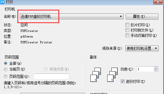PDF虚拟打印机怎么打印成PDF文件