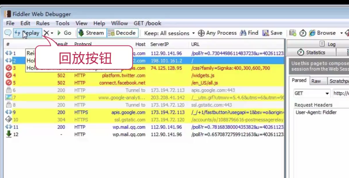 fiddler网址代理调试工具