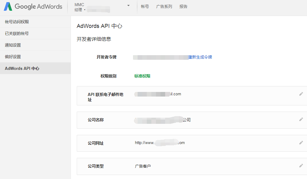 申请谷歌google adowrds api 流程