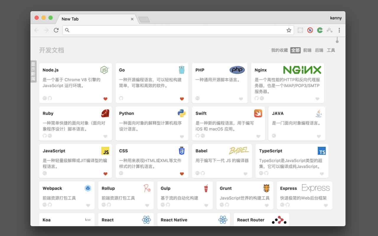 oscnews 1.2.0 更新，增加文档分类收藏