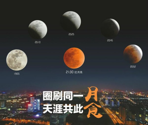 “超级蓝月月全食”在中国上空上演 下一次要等152年
