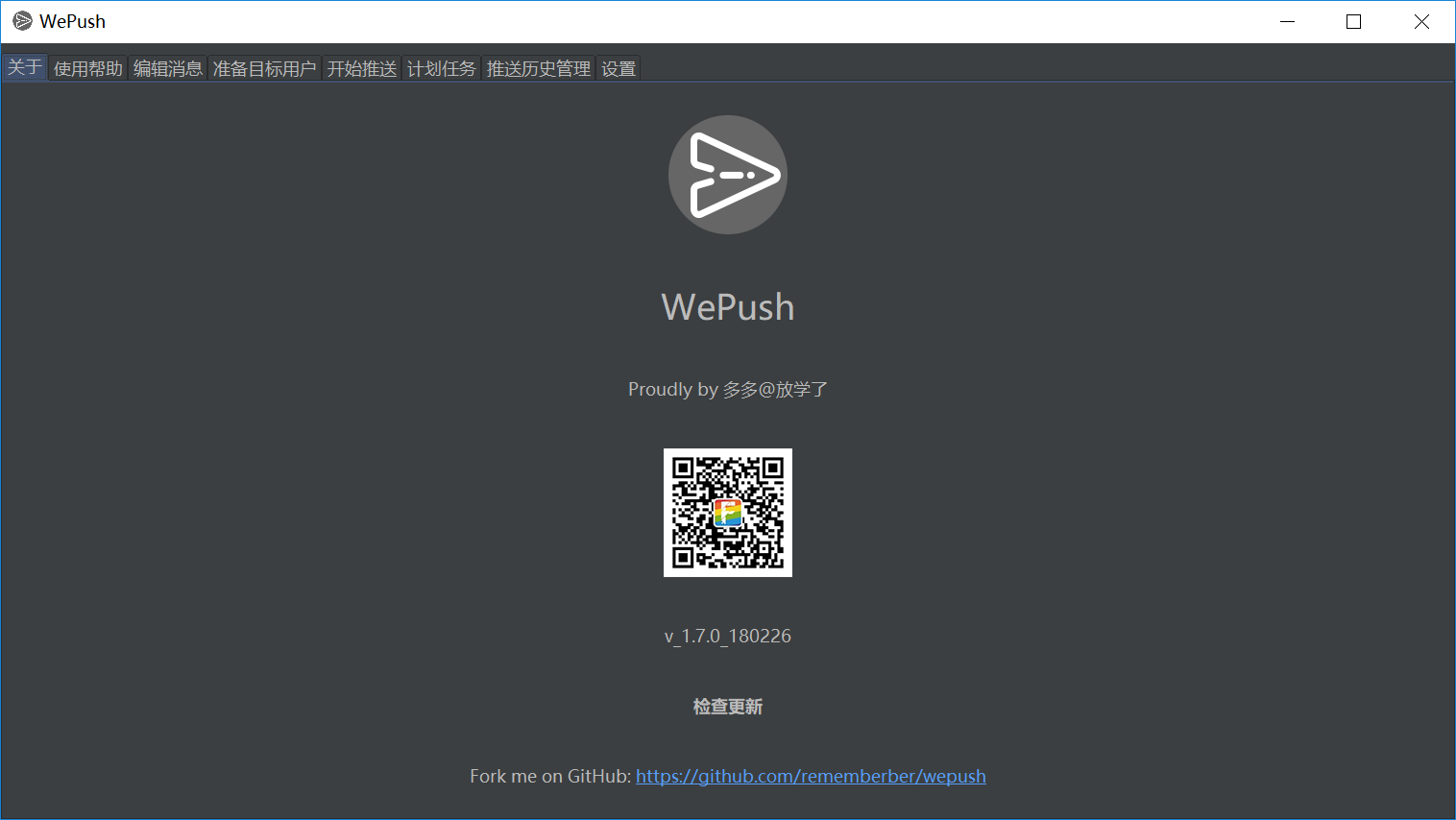 WePush v1.8.0 发布，专注批量推送的小而美的工具