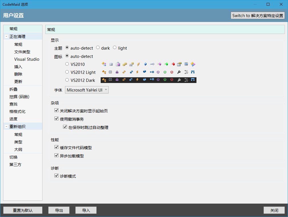 CodeMaid 代码女仆 简体中文 10.4.77 发布