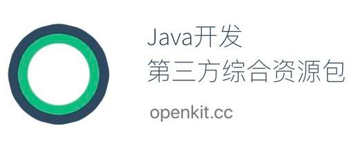OpenKit 1.1.11，Java 第三方 API 整合