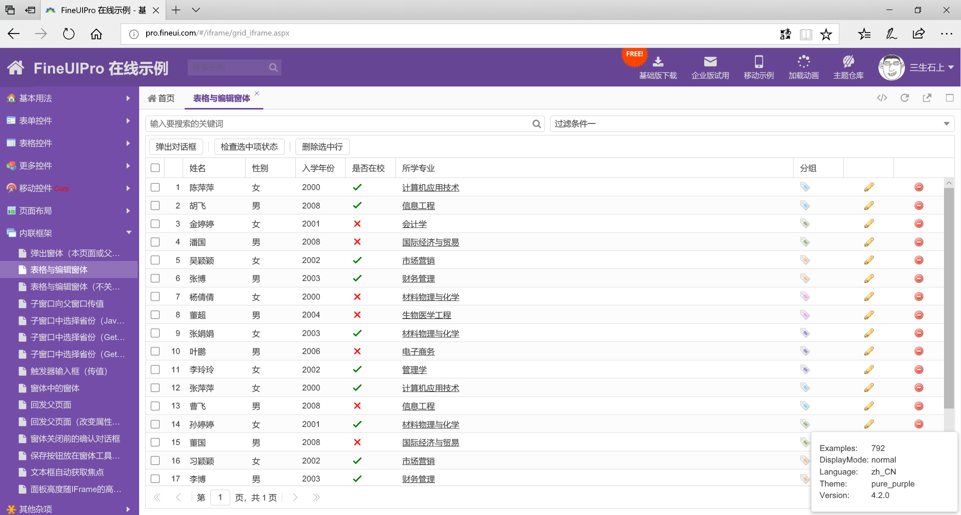 FineUIPro/Mvc/Core 4.2.0发布，老牌ASP.NET控件库