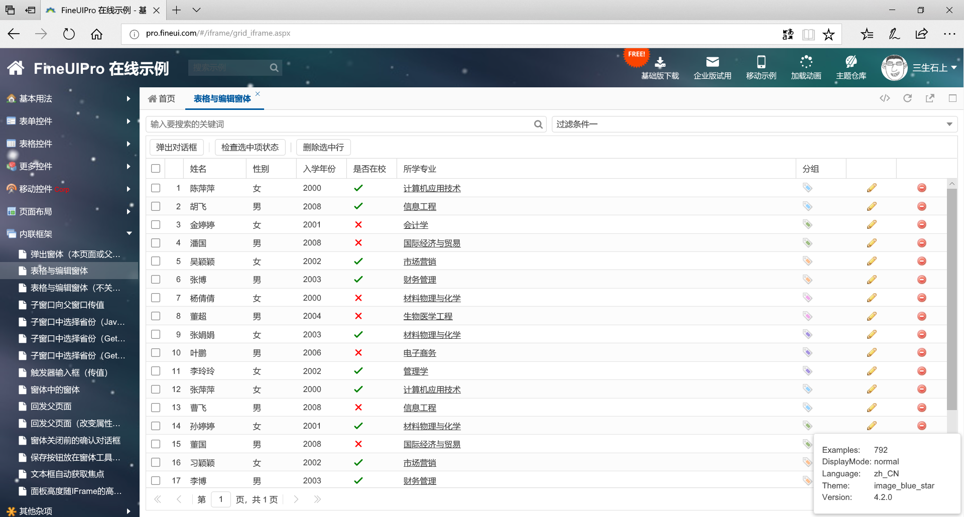 FineUIPro/Mvc/Core 4.2.0发布，老牌ASP.NET控件库