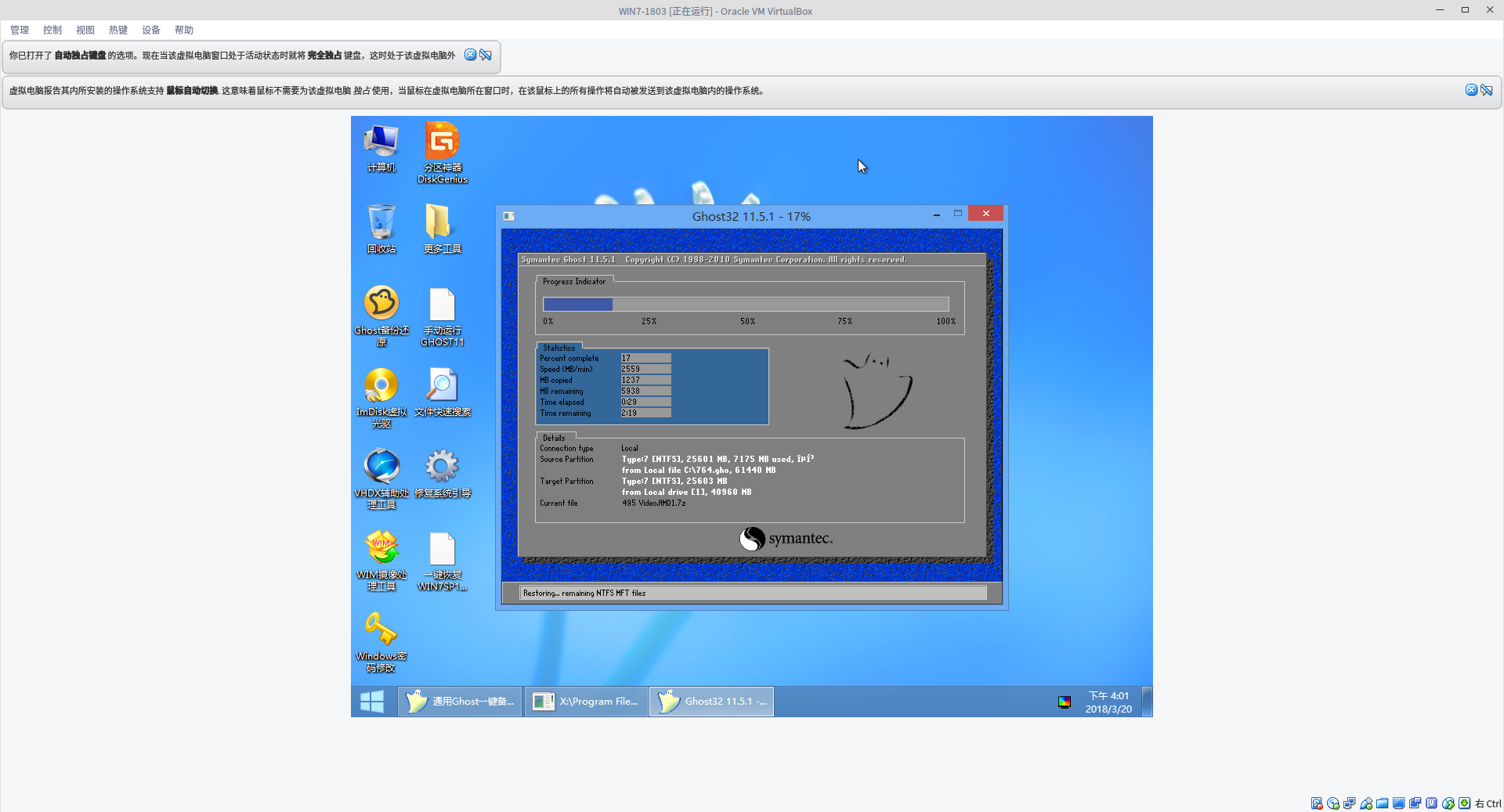 VirtualBox创建深度技术 Ghost Win7 64位虚拟机