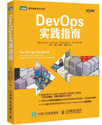 DevOps Handbook是一本怎样的书？ 