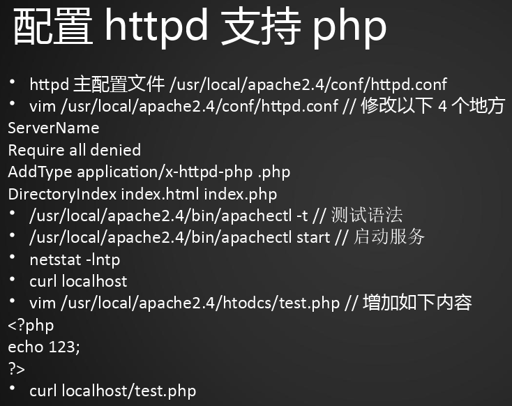 Apache和PHP结合，Apache默认虚拟主机 