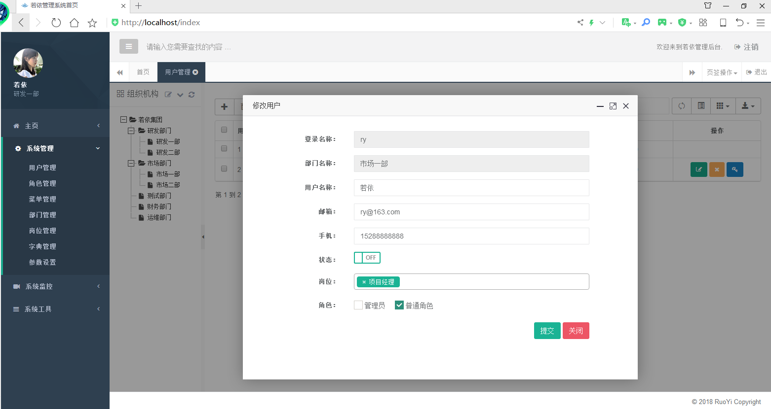 用户修改 