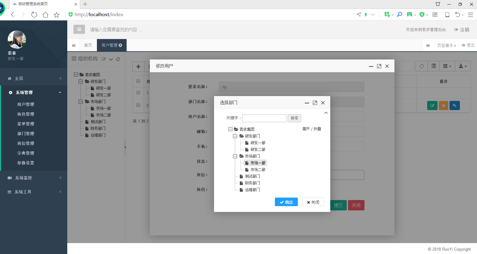 部门选择 