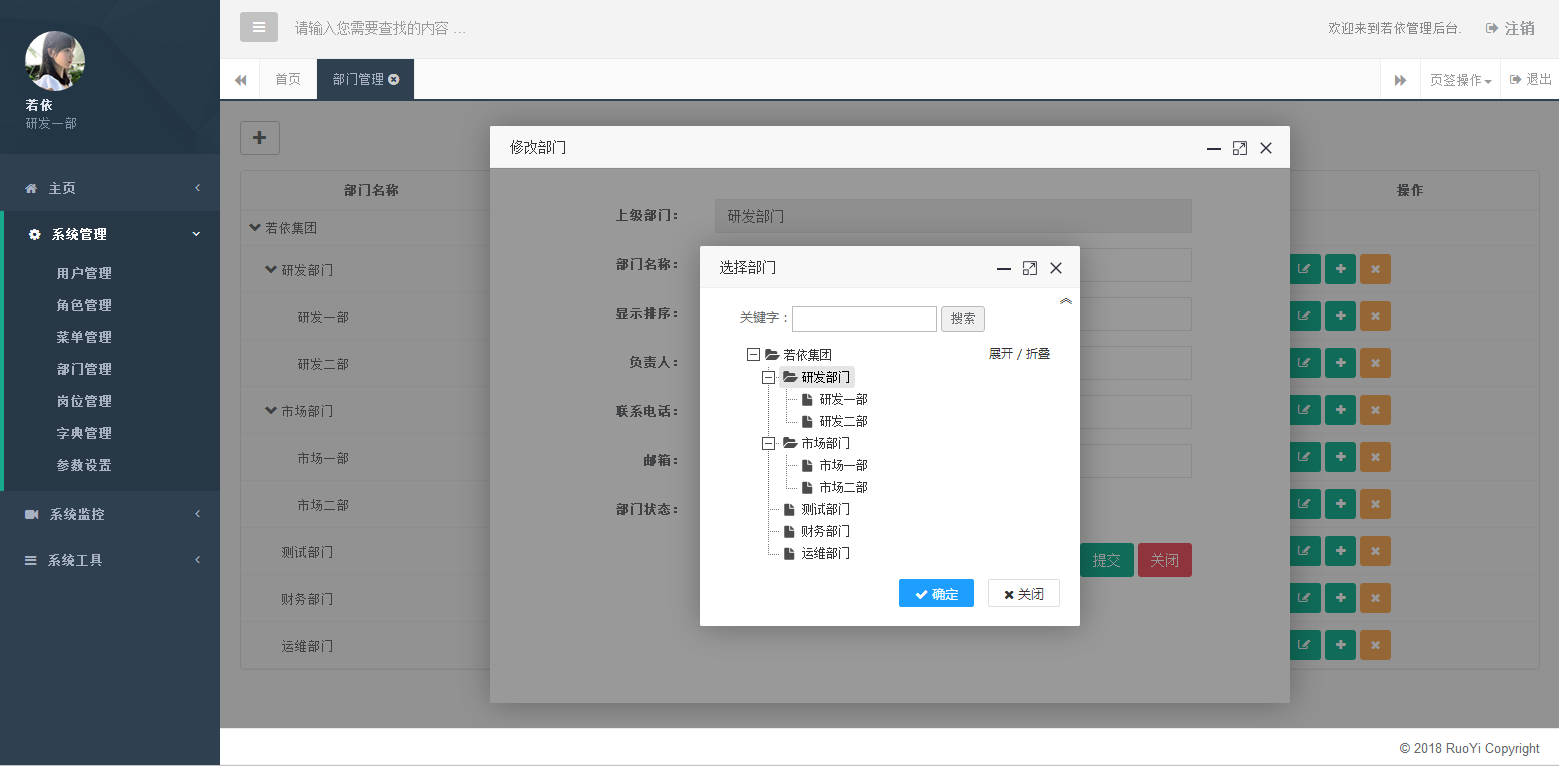 部门修改 