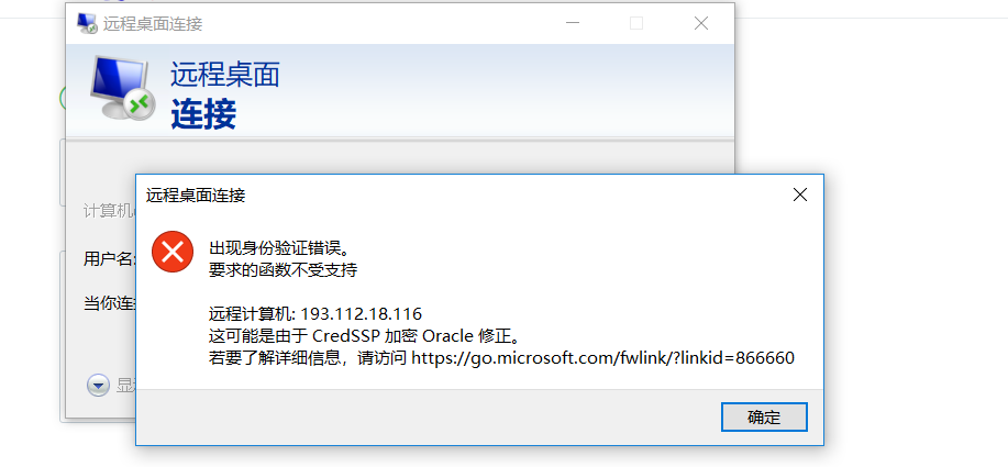 Win10系统升级后远程连接出现身份验证错误丶java教程网 It开发者们的技术天堂