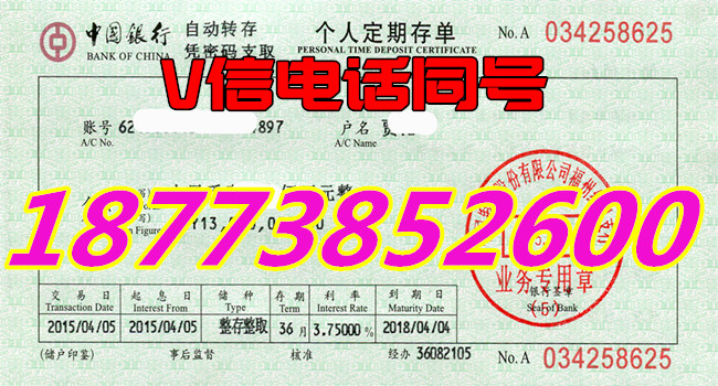 中国银行存单 中国银行定期存款单