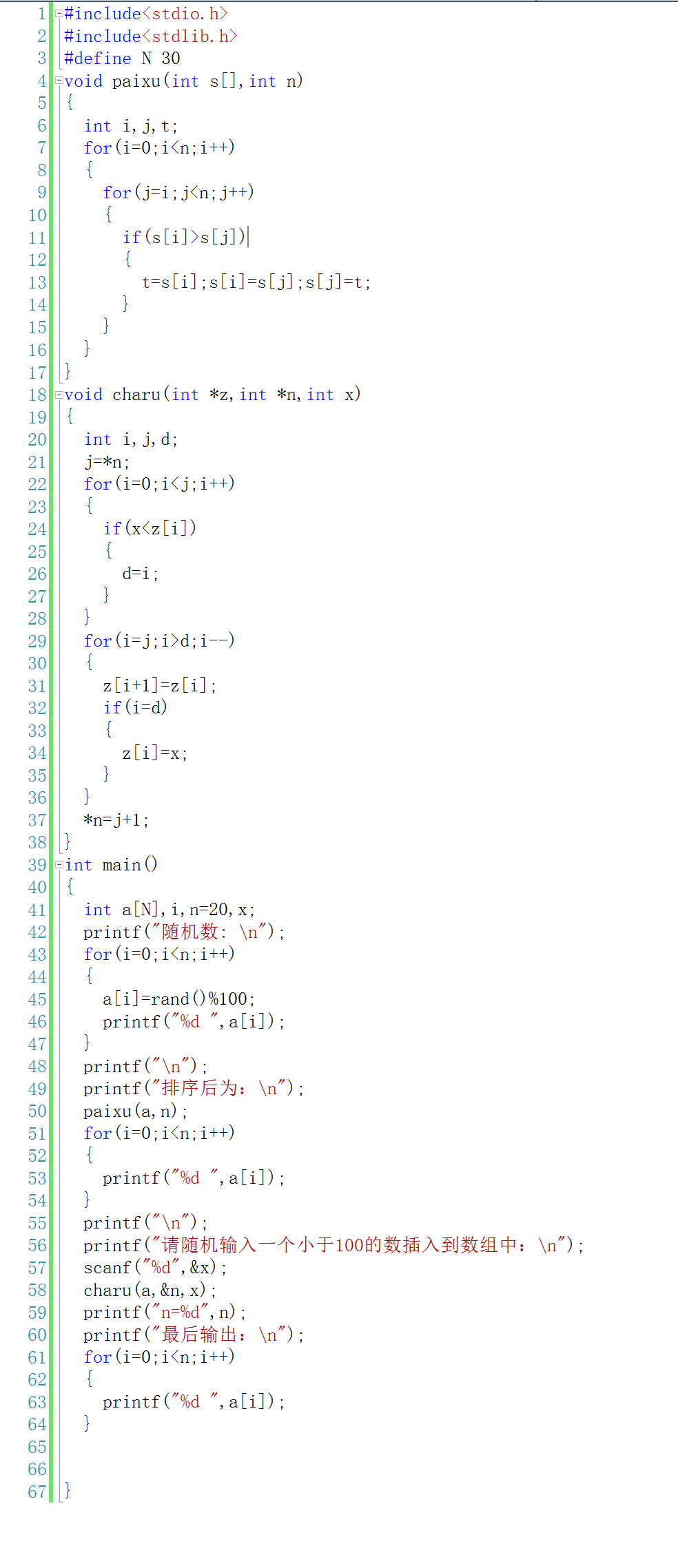 C语言:数组排序后随机插入一个数,数组有序性