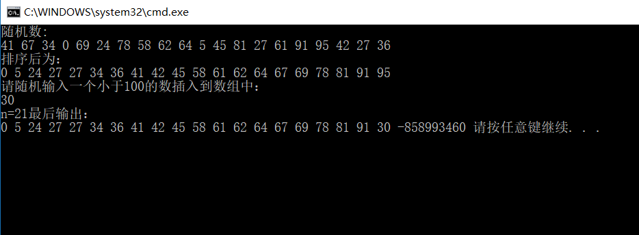 C语言:数组排序后随机插入一个数,数组有序性