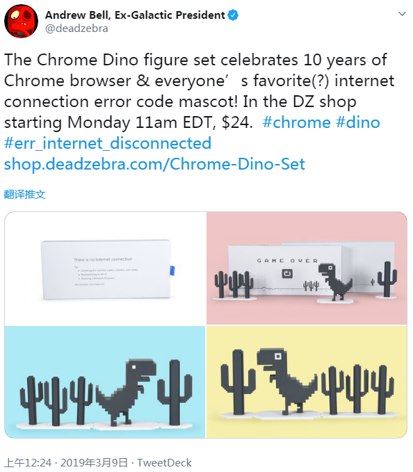 为庆祝 Chrome 诞生十周年，里面的小恐龙出周边了