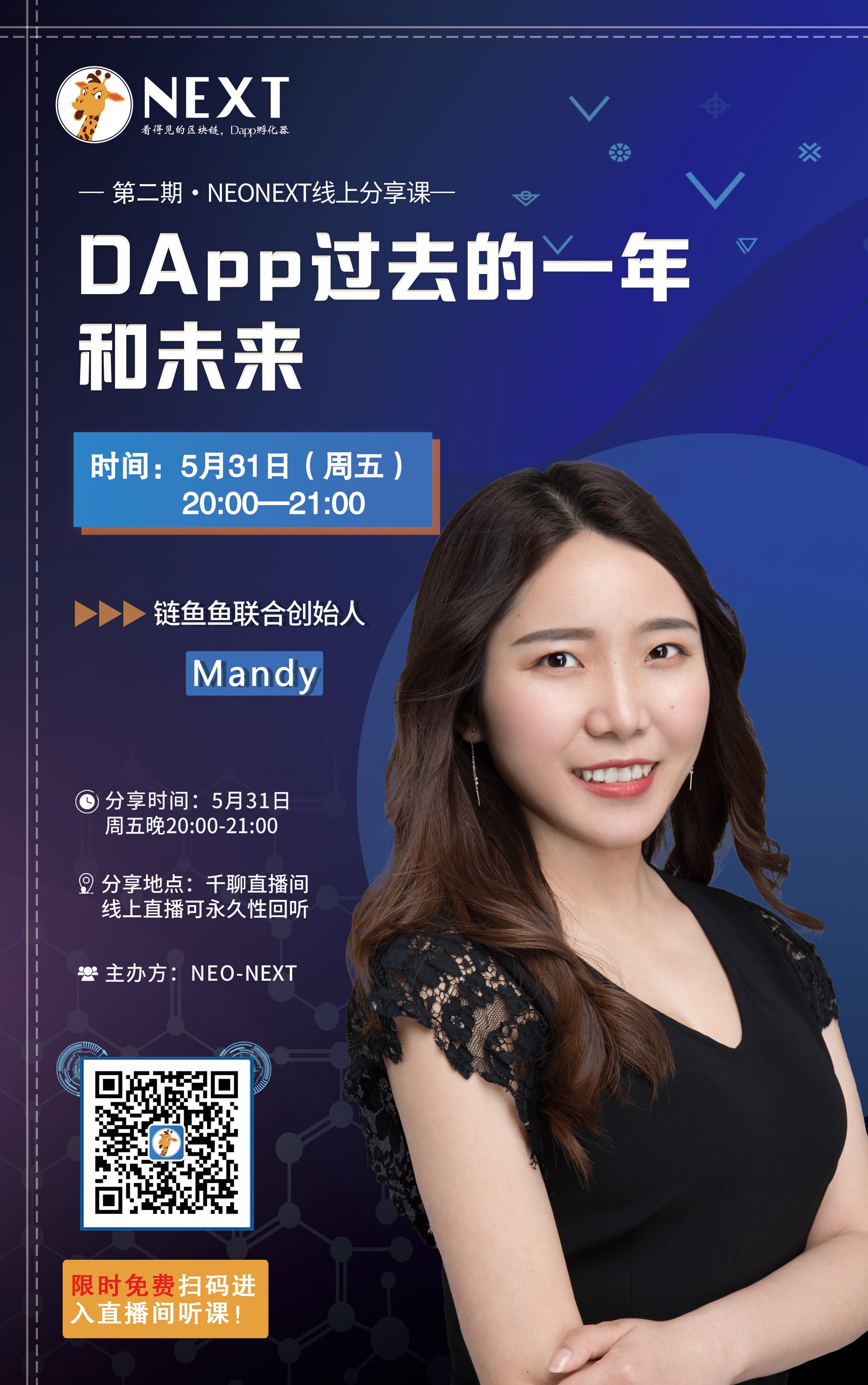 【直播预告】dapp过去的一年和未来 - oschina 社区