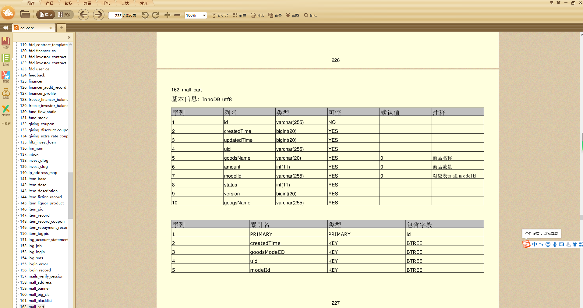 database-dictionary首页、文档和下载 - 数据字典自动生成器 - OSCHINA - 中文开源技术交流社区