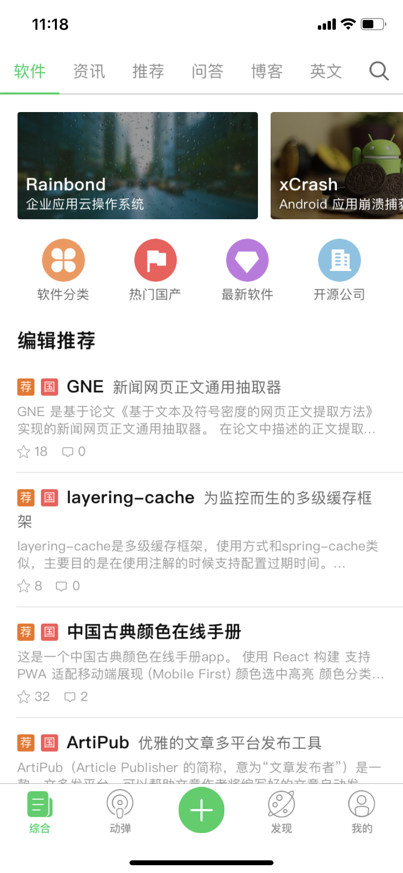 OSCHINA iPhone 客户端首页、文档和下载- 网站客户端- OSCHINA - 中文开源技术交流社区