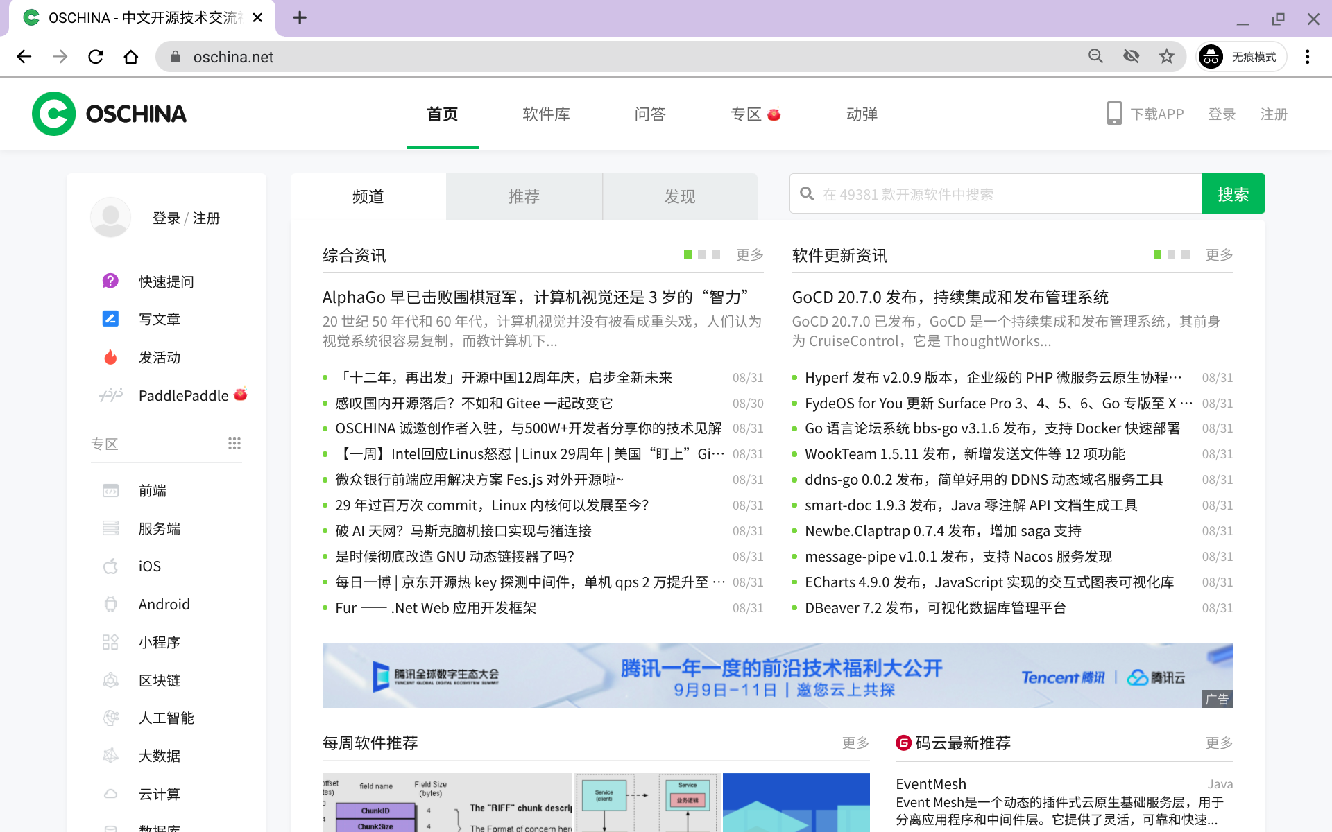 开源中国上线 12 周年
