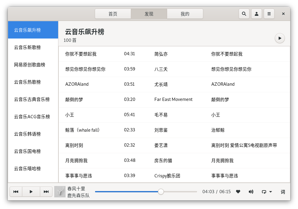 netease-cloud-music-gtk 1.1.3 发布，Rust + GTK 开发的 Linux 网易云音乐播放器