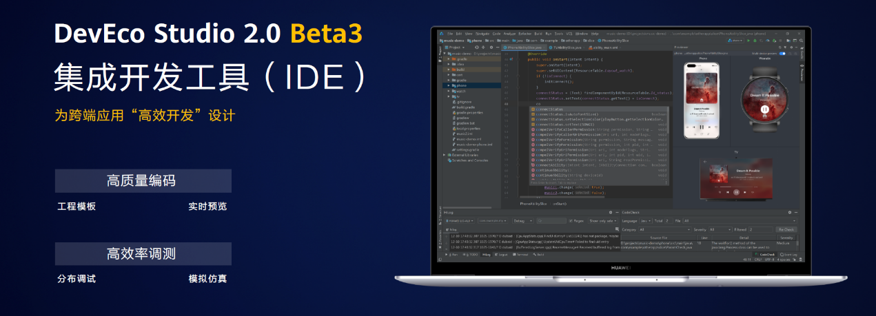 DevEco Studio 2.0 Beta3 发布，HarmonyOS 的配套 IDE