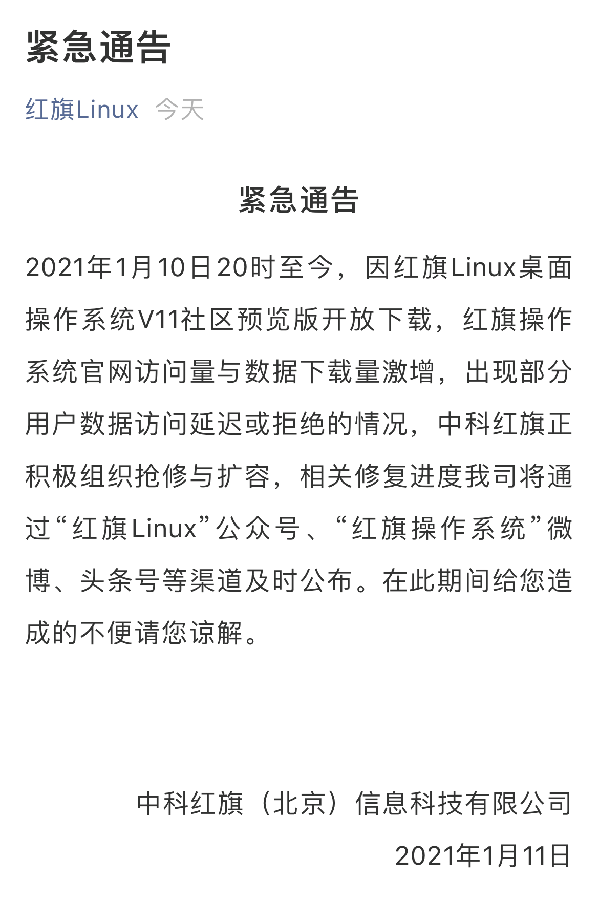 红旗 Linux 桌面操作系统 V11 社区预览版开放下载