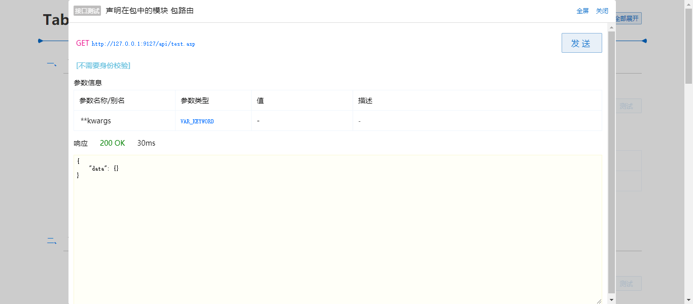 Restfx —— 适用于 Python3 的多应用自动路由框架