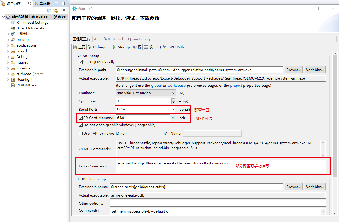 RT-Thread Studio V2.1.0 发布，支持用户自制开发板支持包